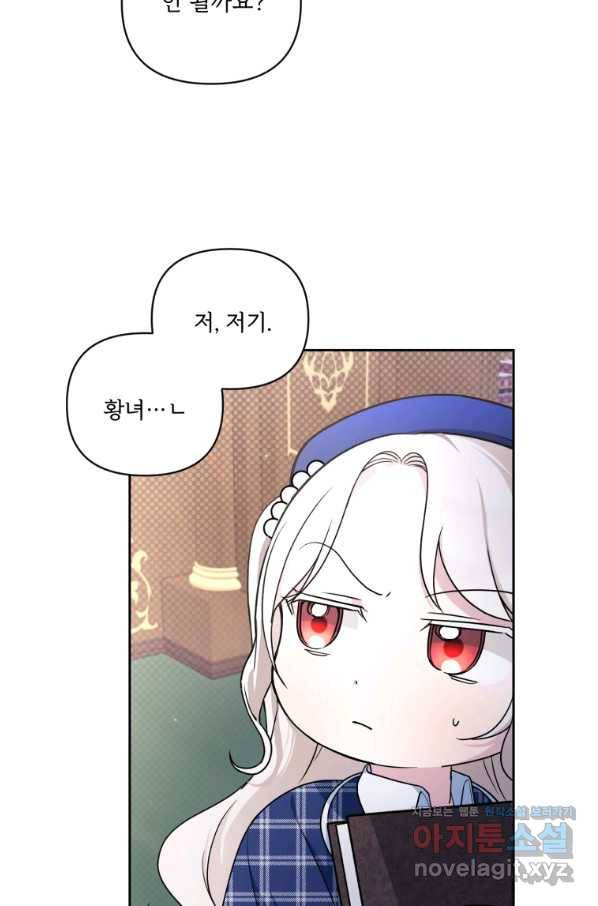 황녀님이 사악하셔 53화 39