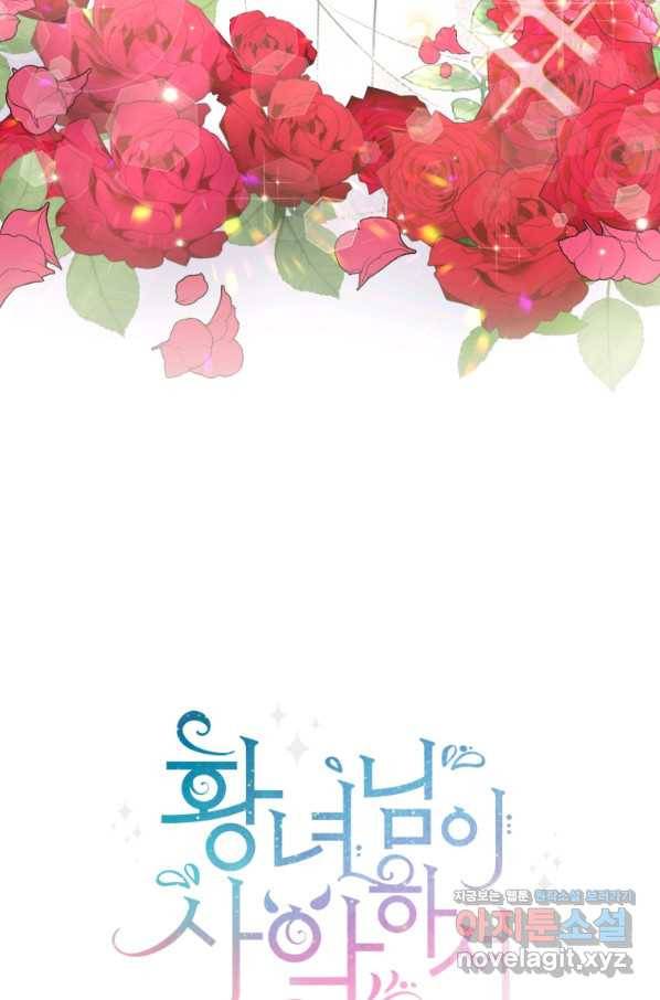 황녀님이 사악하셔 53화 42