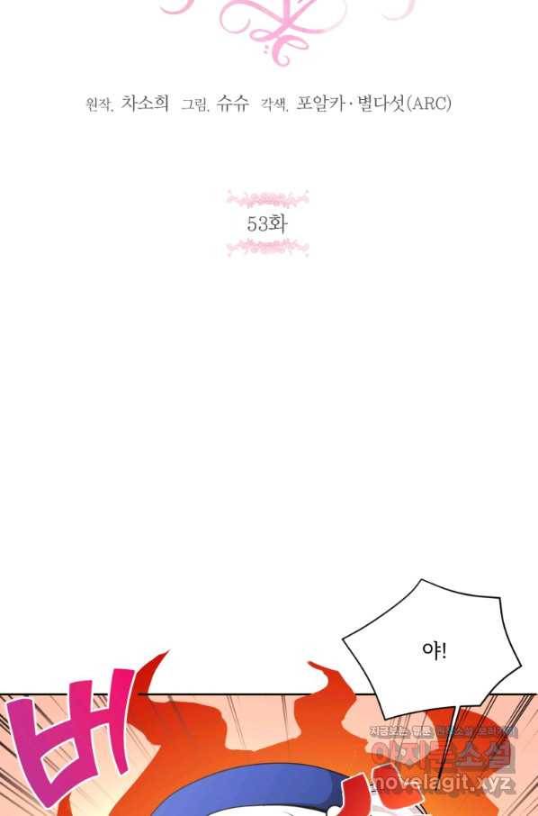 황녀님이 사악하셔 53화 43
