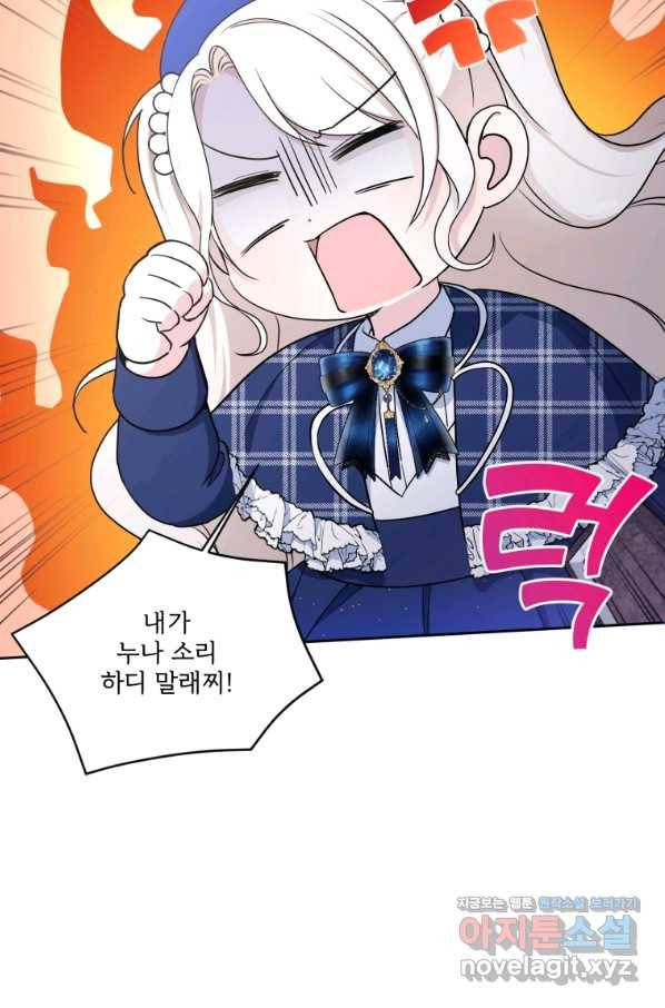 황녀님이 사악하셔 53화 44