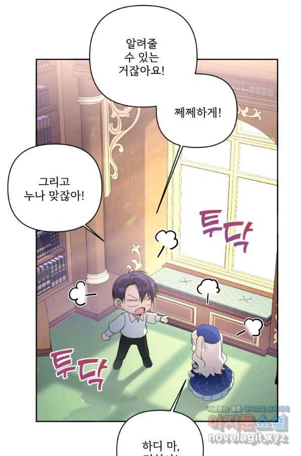 황녀님이 사악하셔 53화 45