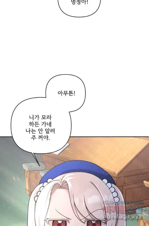 황녀님이 사악하셔 53화 46