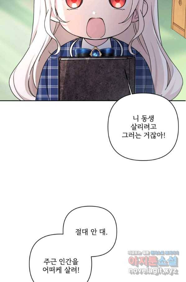 황녀님이 사악하셔 53화 47
