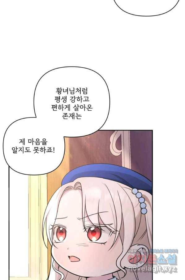 황녀님이 사악하셔 53화 50