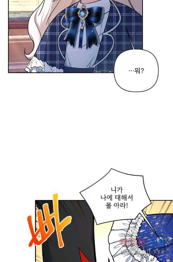 황녀님이 사악하셔 53화 51