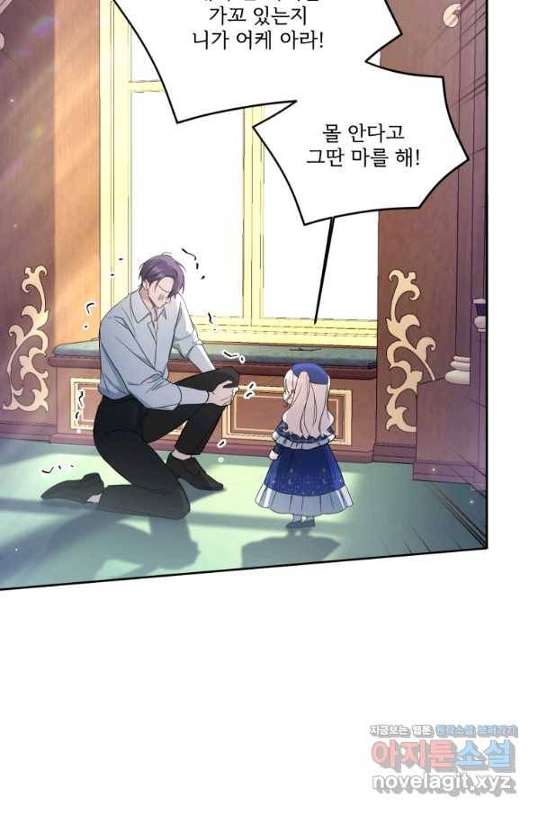 황녀님이 사악하셔 53화 53