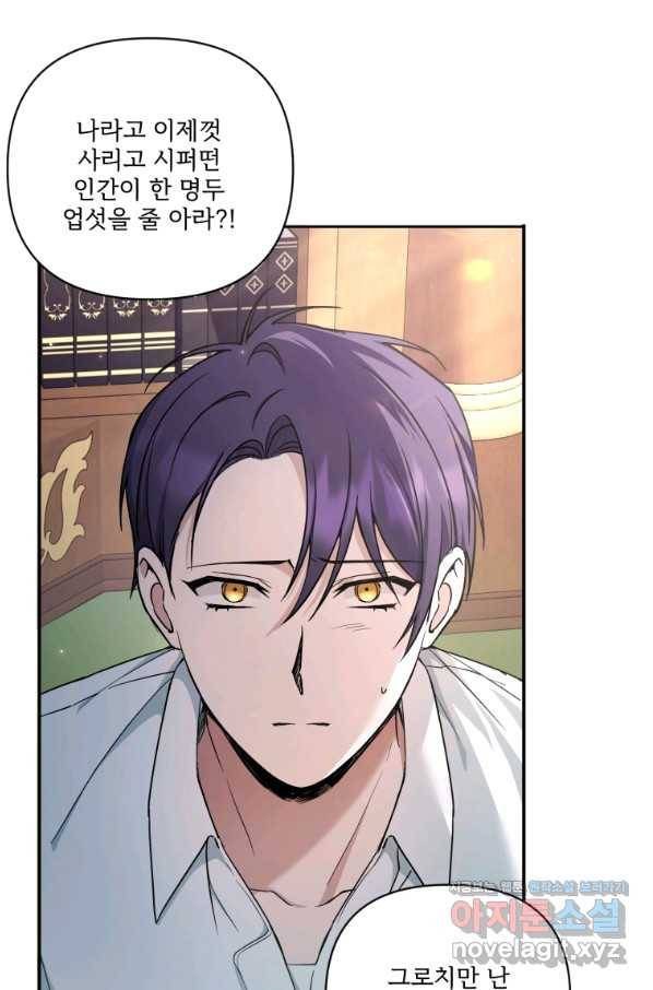 황녀님이 사악하셔 53화 54