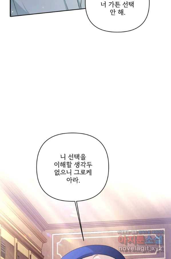 황녀님이 사악하셔 53화 55