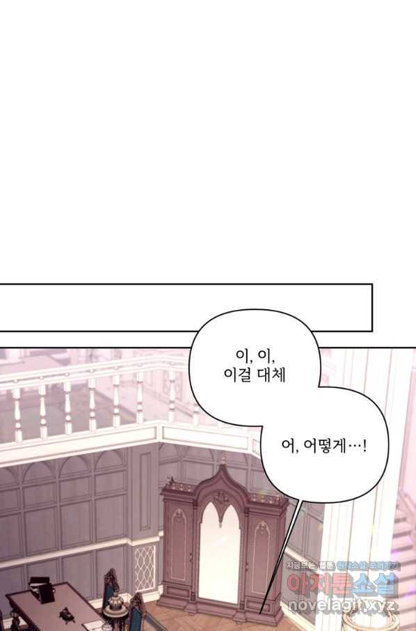 황녀님이 사악하셔 53화 57