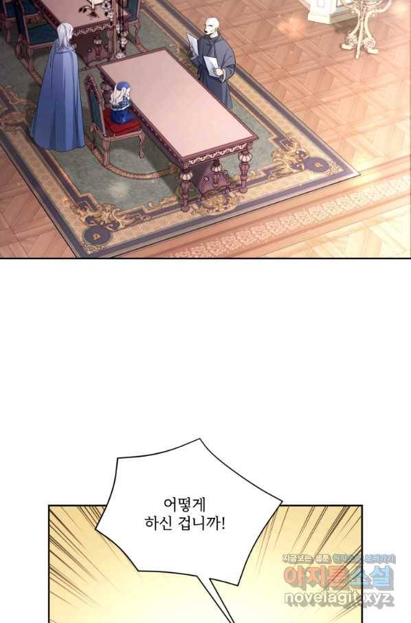 황녀님이 사악하셔 53화 58