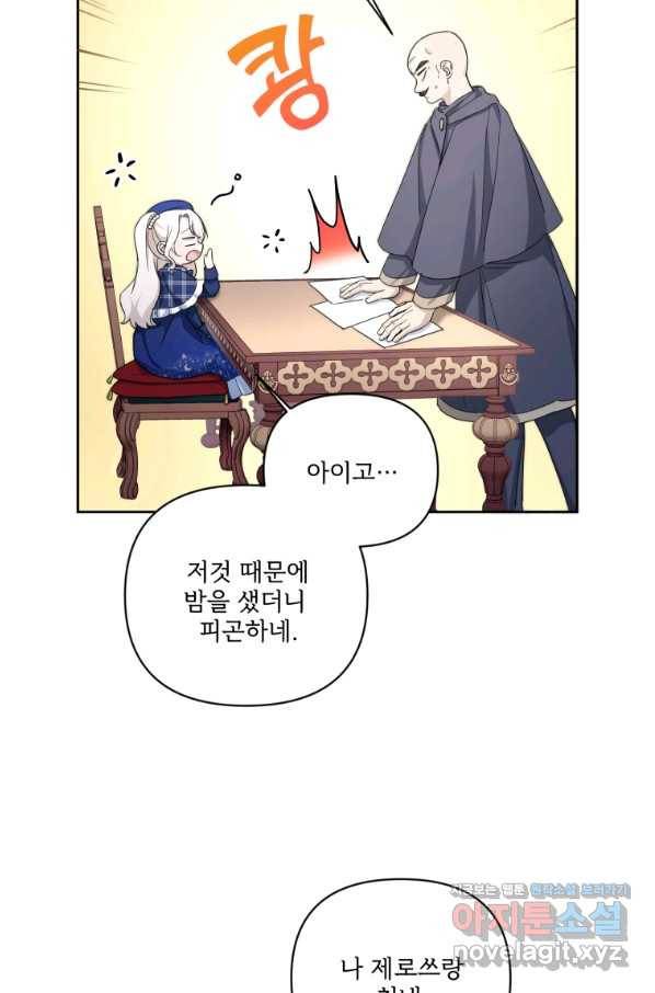 황녀님이 사악하셔 53화 59
