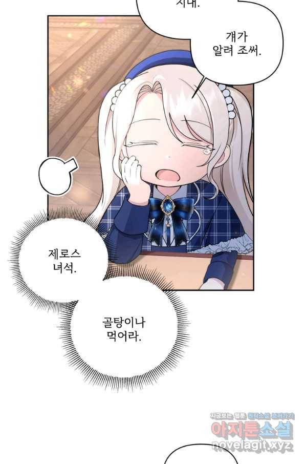 황녀님이 사악하셔 53화 60