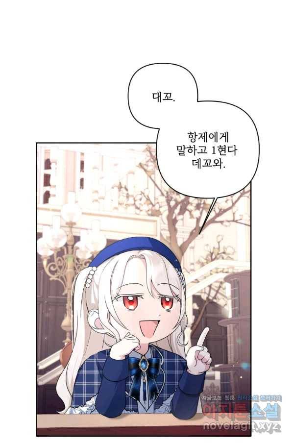황녀님이 사악하셔 53화 62