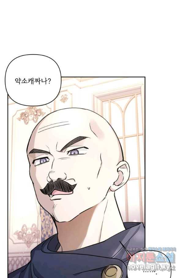 황녀님이 사악하셔 53화 63