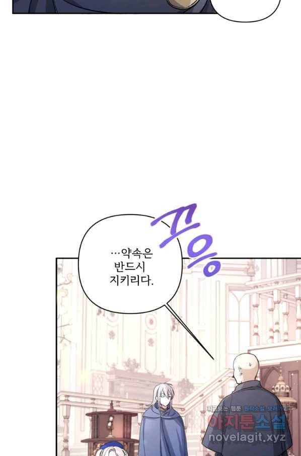 황녀님이 사악하셔 53화 64