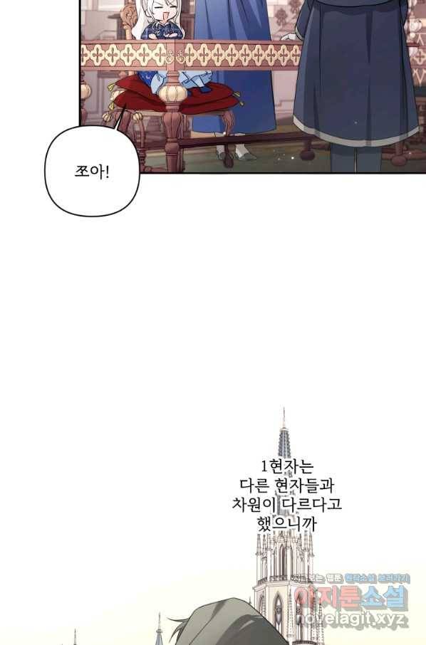 황녀님이 사악하셔 53화 65