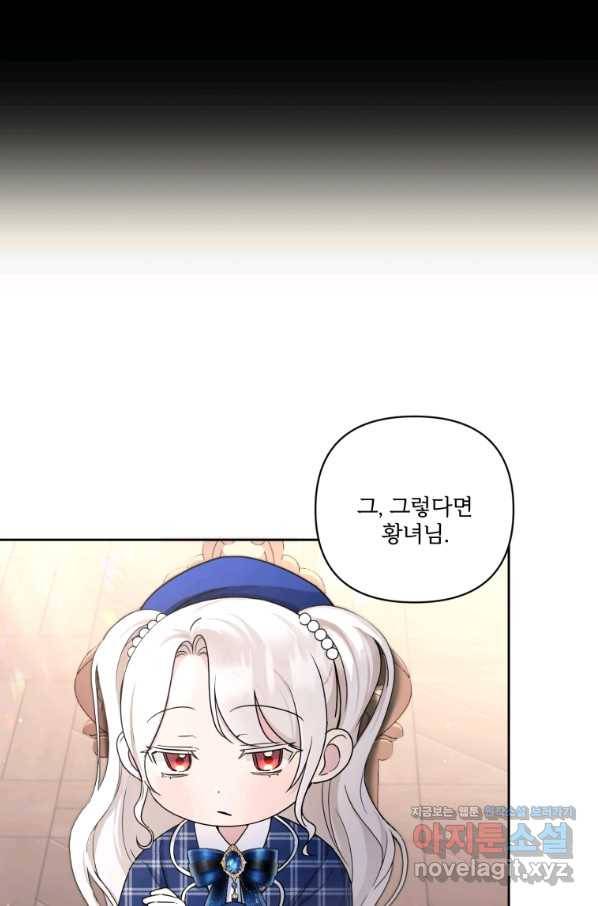 황녀님이 사악하셔 53화 69