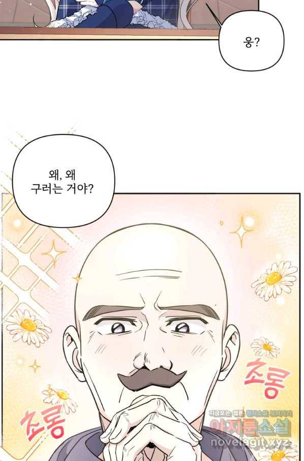 황녀님이 사악하셔 53화 70