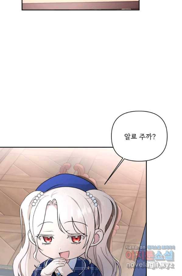 황녀님이 사악하셔 53화 72