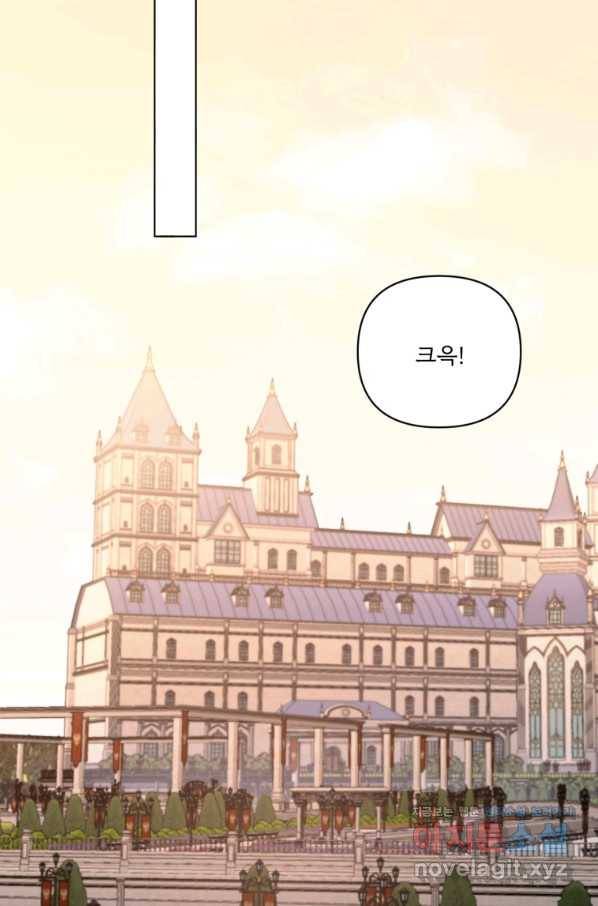 황녀님이 사악하셔 53화 74