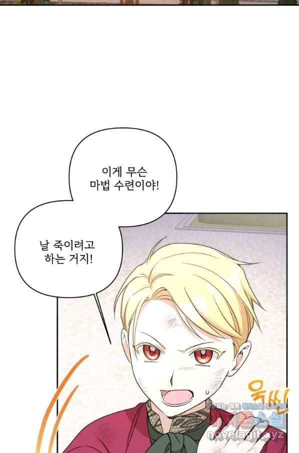 황녀님이 사악하셔 53화 75