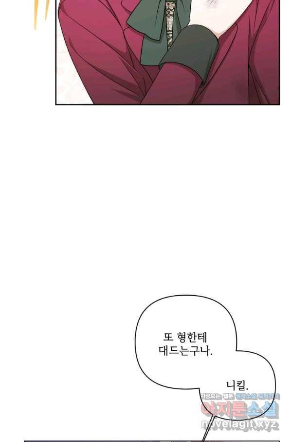 황녀님이 사악하셔 53화 76