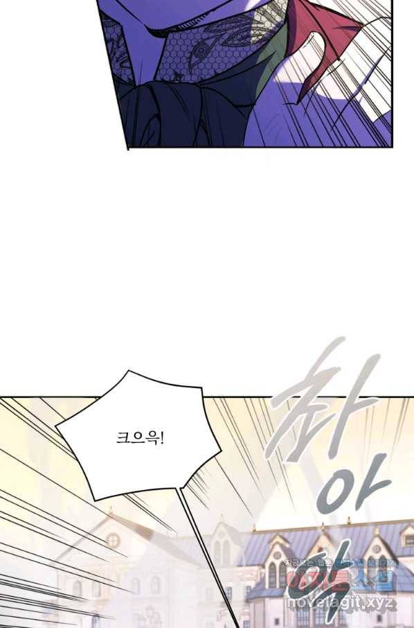 황녀님이 사악하셔 53화 80