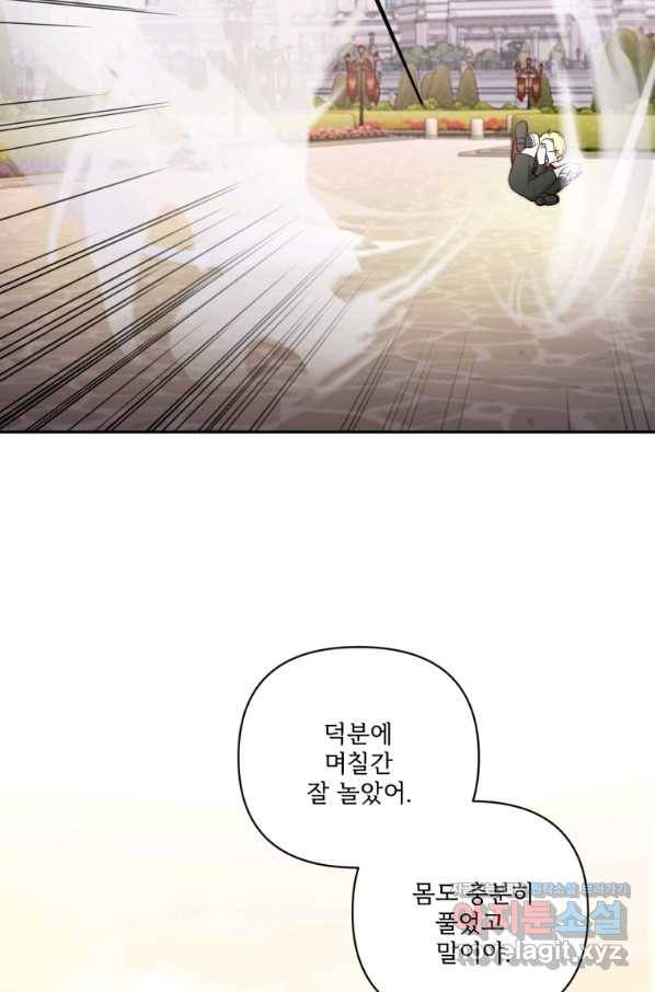 황녀님이 사악하셔 53화 81