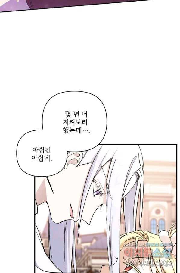 황녀님이 사악하셔 53화 83