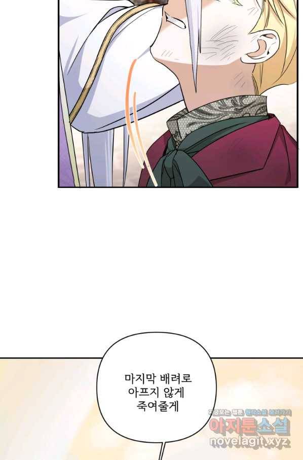 황녀님이 사악하셔 53화 84