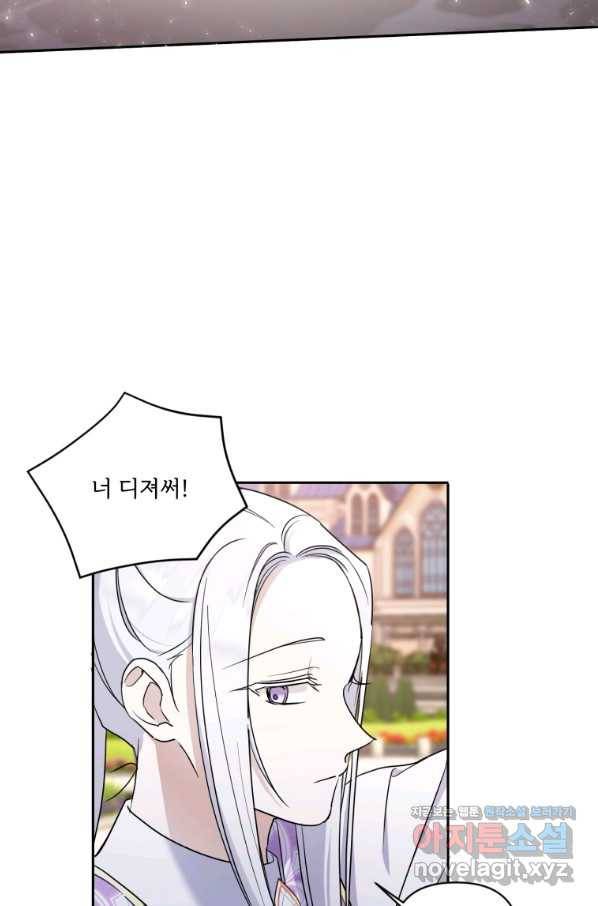 황녀님이 사악하셔 53화 86