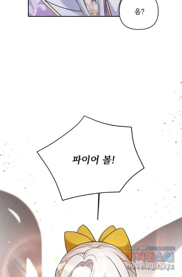 황녀님이 사악하셔 53화 87