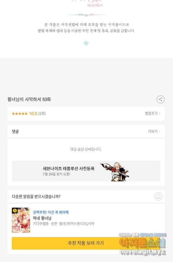 황녀님이 사악하셔 53화 91