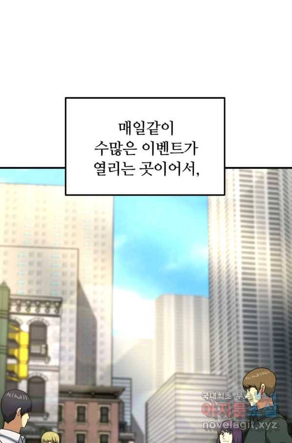 집 밖은 위험해 54화 4