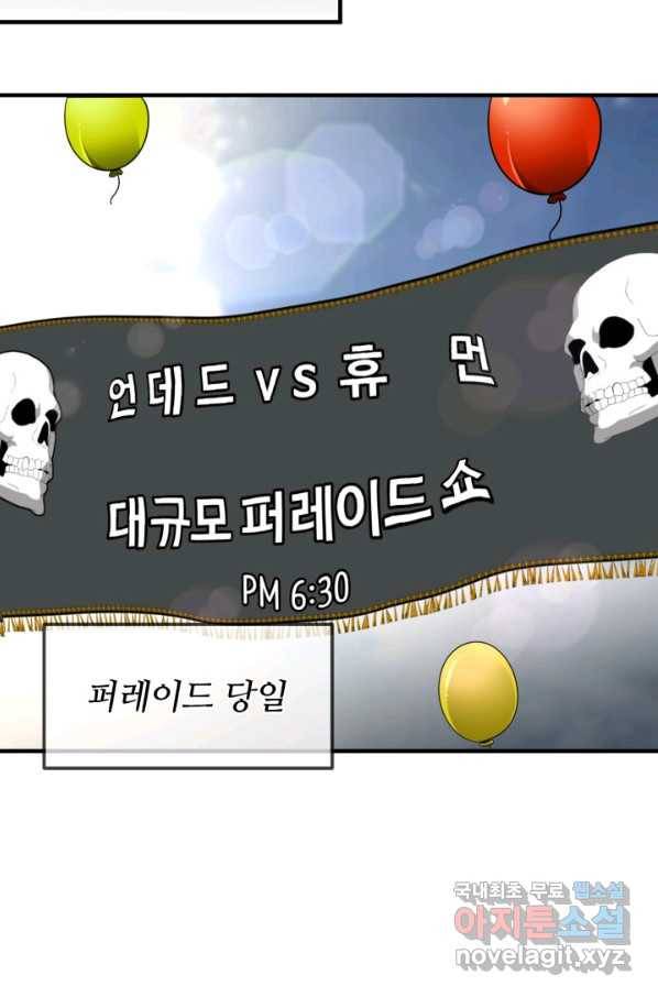 집 밖은 위험해 54화 6