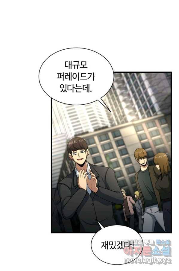 집 밖은 위험해 54화 7