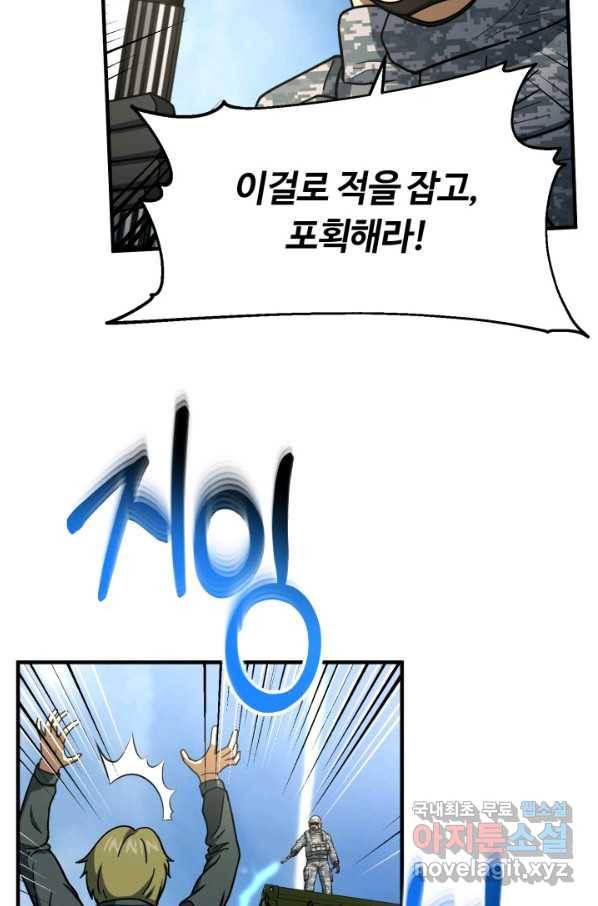 집 밖은 위험해 54화 13