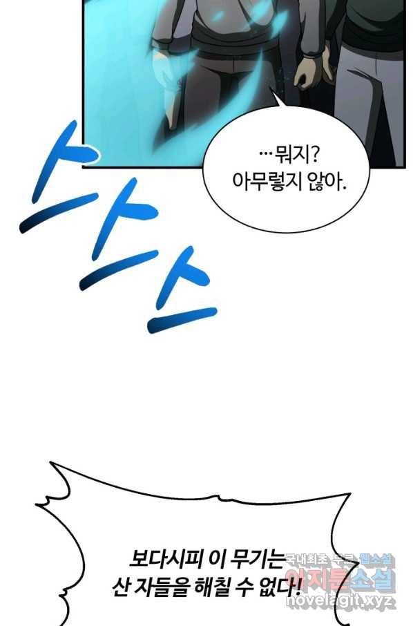 집 밖은 위험해 54화 15