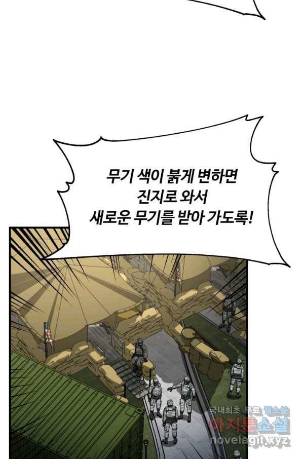 집 밖은 위험해 54화 17