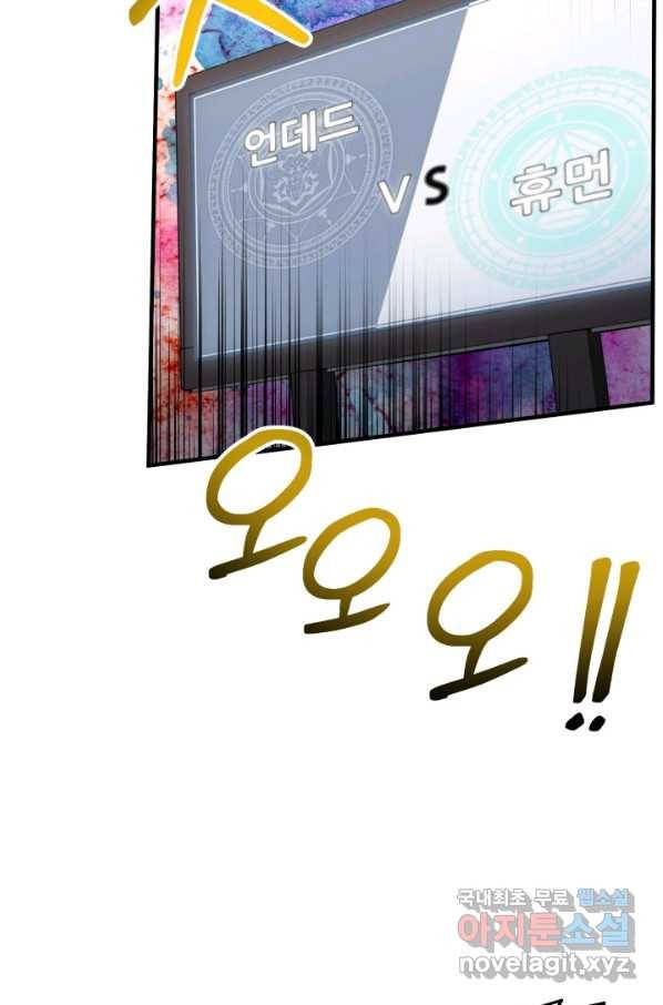 집 밖은 위험해 54화 19