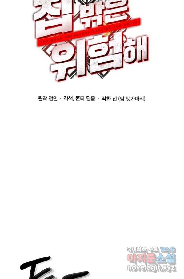 집 밖은 위험해 54화 22