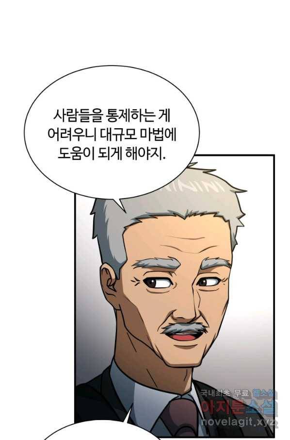 집 밖은 위험해 54화 26
