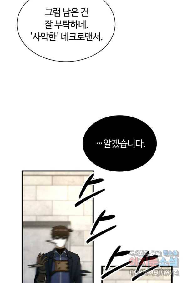집 밖은 위험해 54화 27