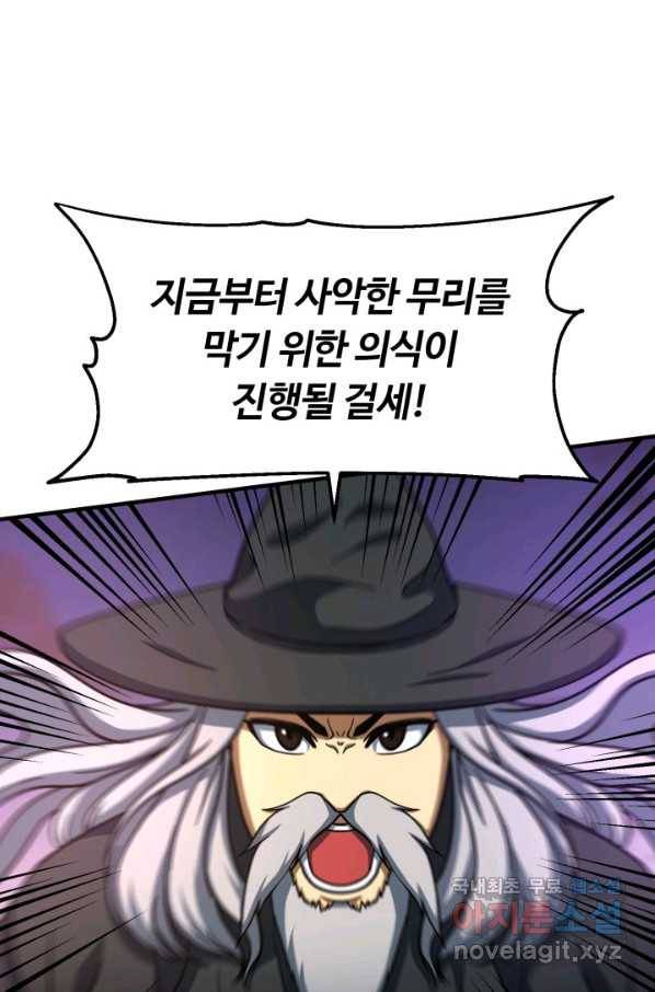 집 밖은 위험해 54화 36