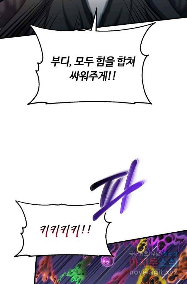 집 밖은 위험해 54화 37