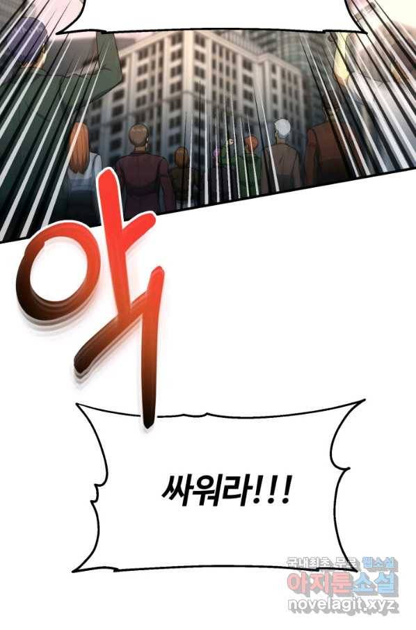 집 밖은 위험해 54화 40