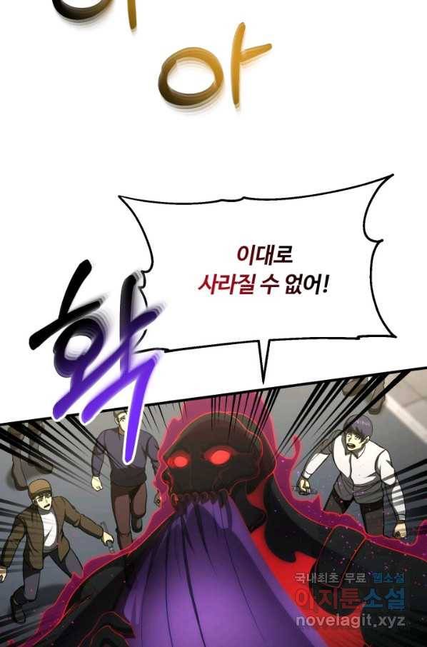 집 밖은 위험해 54화 43