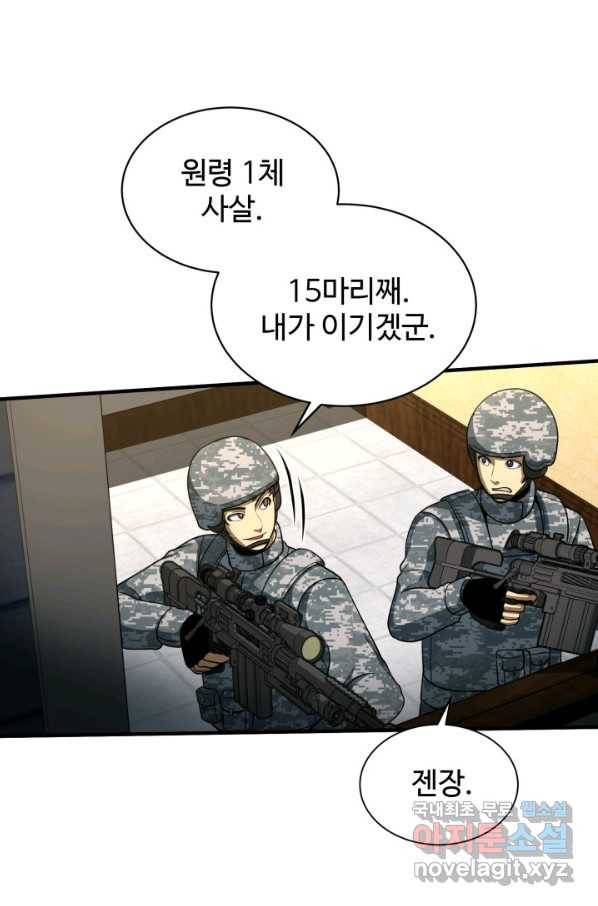 집 밖은 위험해 54화 47