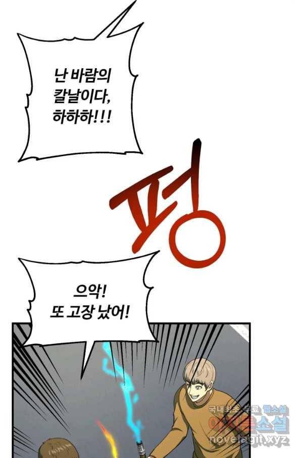집 밖은 위험해 54화 50