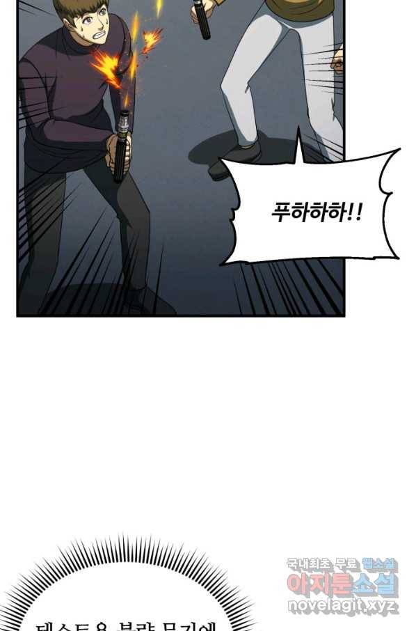 집 밖은 위험해 54화 51